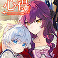 继母的心得漫画免费阅读_继母的心得在线漫画观看