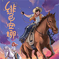 绯色安娜漫画免费阅读_绯色安娜在线漫画观看