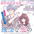 缺憾之恋的主角们漫画免费阅读_缺憾之恋的主角们在线漫画观看