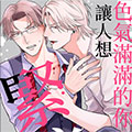 美男吸血鬼对我紧咬不放漫画免费阅读_美男吸血鬼对我紧咬不放在线漫画观看