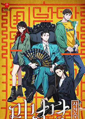 美男堂漫画免费阅读_美男堂在线漫画观看