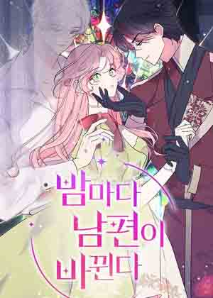 老公每晚都不同漫画免费阅读_老公每晚都不同在线漫画观看