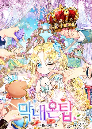 老幺最大漫画免费阅读_老幺最大在线漫画观看