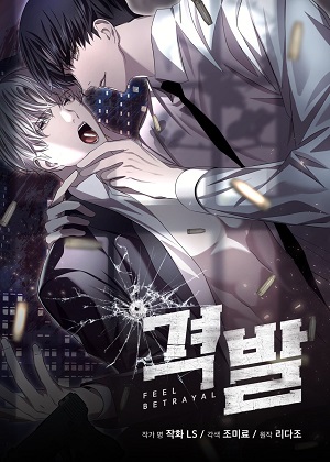 背叛漫画免费阅读_背叛在线漫画观看