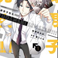 腐男子老师!!!!!漫画免费阅读_腐男子老师!!!!!在线漫画观看