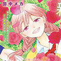 花儿偏爱小鸟漫画免费阅读_花儿偏爱小鸟在线漫画观看