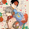 花和怪盗漫画免费阅读_花和怪盗在线漫画观看