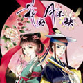 花好月不缺漫画免费阅读_花好月不缺在线漫画观看