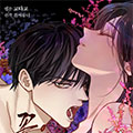 花是诱饵漫画免费阅读_花是诱饵在线漫画观看