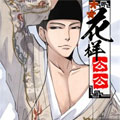 花样公公漫画免费阅读_花样公公在线漫画观看