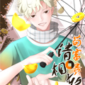 苟富贵，请相忘漫画免费阅读_苟富贵，请相忘在线漫画观看