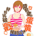 荷包蛋的蛋黄什么时候戳破才好漫画免费阅读_荷包蛋的蛋黄什么时候戳破才好在线漫画观看