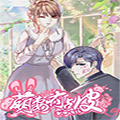 萌妻有点皮漫画免费阅读_萌妻有点皮在线漫画观看