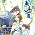 萌宝仙妻漫画免费阅读_萌宝仙妻在线漫画观看