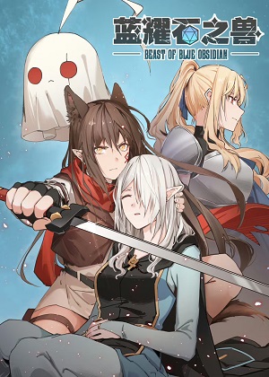 蓝耀石之兽漫画免费阅读_蓝耀石之兽在线漫画观看