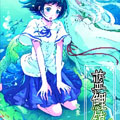 蓝锂镇漫画免费阅读_蓝锂镇在线漫画观看