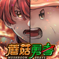 蘑菇勇者漫画免费阅读_蘑菇勇者在线漫画观看