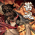 蚩魂漫画免费阅读_蚩魂在线漫画观看