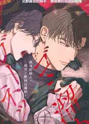 覆满尘埃的石榴石漫画免费阅读_覆满尘埃的石榴石在线漫画观看