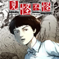 见怪不怪漫画免费阅读_见怪不怪在线漫画观看