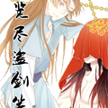 览尽盗剑笑漫画免费阅读_览尽盗剑笑在线漫画观看