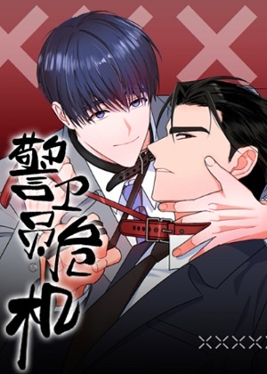 警务员危机漫画免费阅读_警务员危机在线漫画观看