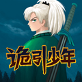 诡引少年漫画免费阅读_诡引少年在线漫画观看