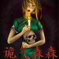 诡气森森漫画免费阅读_诡气森森在线漫画观看