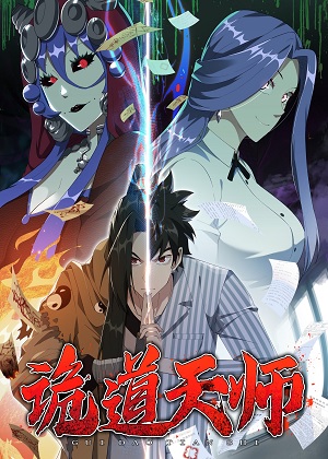 诡道天师漫画免费阅读_诡道天师在线漫画观看