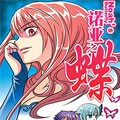 诺亚之蝶漫画免费阅读_诺亚之蝶在线漫画观看