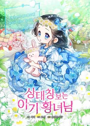 读心小公主漫画免费阅读_读心小公主在线漫画观看