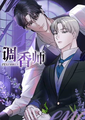 调香师漫画免费阅读_调香师在线漫画观看