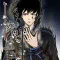 赤界重生漫画免费阅读_赤界重生在线漫画观看