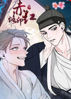 赤红烙印漫画免费阅读_赤红烙印在线漫画观看