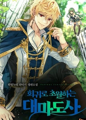 超越时间的大魔导士漫画免费阅读_超越时间的大魔导士在线漫画观看