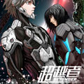 超越者2漫画免费阅读_超越者2在线漫画观看