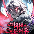 辞职的魔王漫画免费阅读_辞职的魔王在线漫画观看