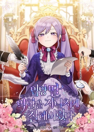 过分扮演了领养女儿的角色漫画免费阅读_过分扮演了领养女儿的角色在线漫画观看