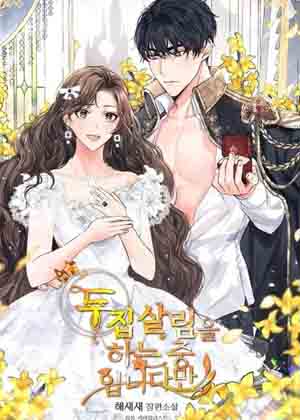 过着两家的生活漫画免费阅读_过着两家的生活在线漫画观看