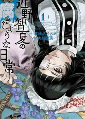 近野智夏的腐女诡异探案日常漫画免费阅读_近野智夏的腐女诡异探案日常在线漫画观看