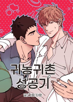 返乡创业成功记漫画免费阅读_返乡创业成功记在线漫画观看