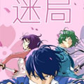 迷局漫画免费阅读_迷局在线漫画观看