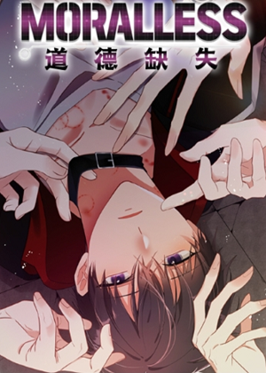 道德缺失漫画免费阅读_道德缺失在线漫画观看