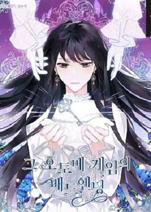 那个乙女游戏BE了漫画免费阅读_那个乙女游戏BE了在线漫画观看