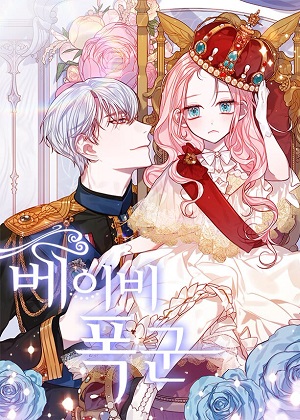 那个婴儿是个暴君漫画免费阅读_那个婴儿是个暴君在线漫画观看