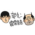 郭九二霹雳爸爸漫画免费阅读_郭九二霹雳爸爸在线漫画观看