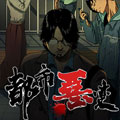 都市恶变漫画免费阅读_都市恶变在线漫画观看