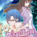 都市最强修真漫画免费阅读_都市最强修真在线漫画观看