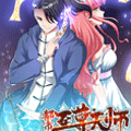 都市至尊天师漫画免费阅读_都市至尊天师在线漫画观看