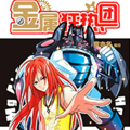 金属狂热团漫画免费阅读_金属狂热团在线漫画观看